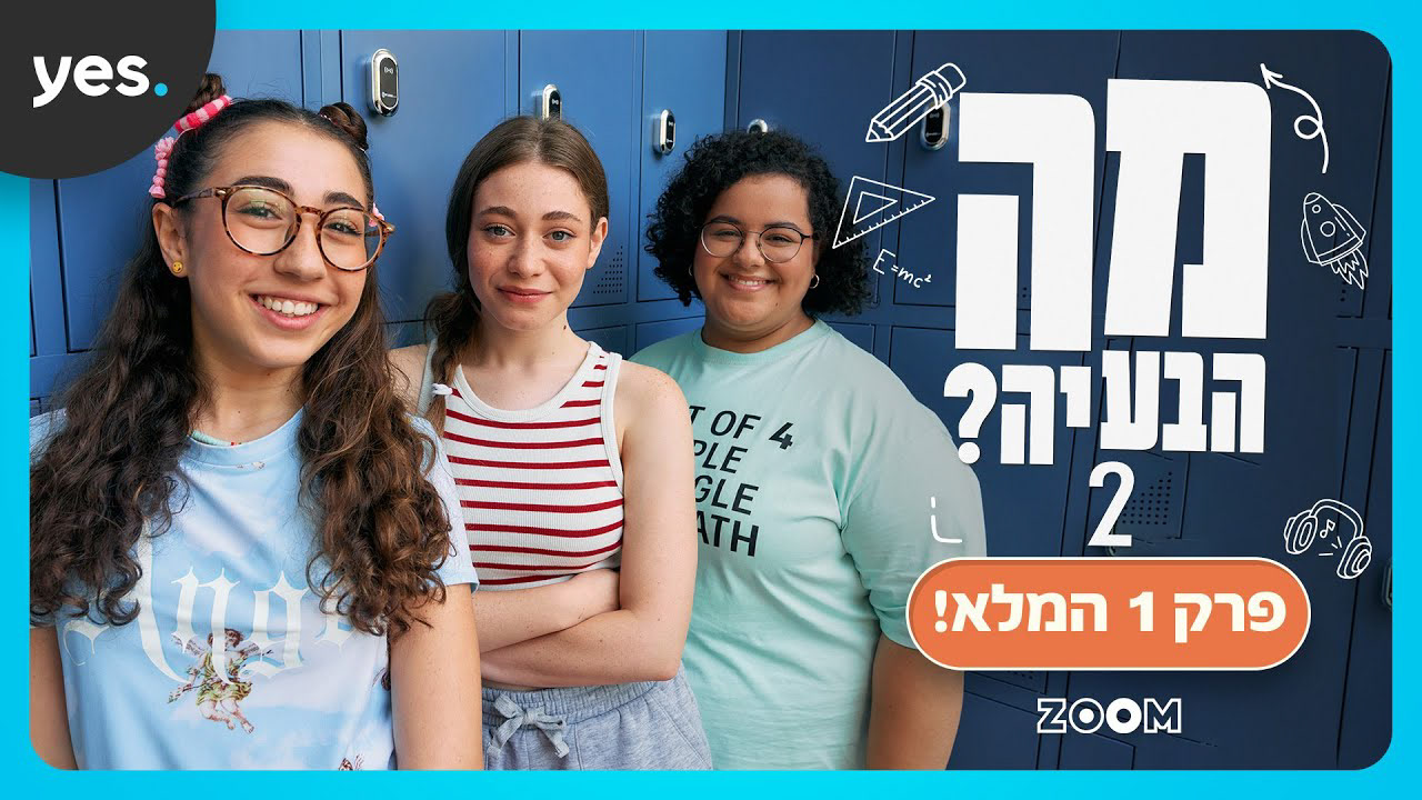 Ma Ha’Beaya?